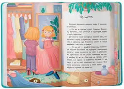 Дитяча книга Що робити, якщо завинив? Crystal Book 5256 shop (9786175475256) - мініатюра 2