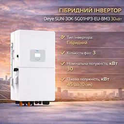 Гібридний інвертор Deye SUN-30K-SG01HP3-EU-BM3 30 кВт для великих сонячних систем з 3 MPPT контролерами - мініатюра 2