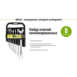 Набір ключів комбінованих Alloid 08 предметів 8-19 мм (НК-2005-8М) - мініатюра 3