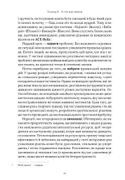 Чітке мислення. Мистецтво ухвалювати складні рішення від пілота стелс-винищувача - мініатюра 16