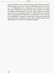 Дитина із синдромом Дауна - Анна Чеботарьова - миниатюра 6