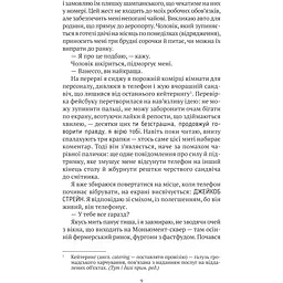Моя темна Ванесса - Расселл Кейт Елізабет - мініатюра 4