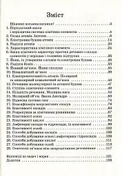Хімія. Задачі та вправи. Навчальний посібник 8 клас - Павло Попель - миниатюра 2