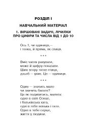 Математика. 1 клас. ЗБІРНИК. Задачі, вправи, тести - мініатюра 4