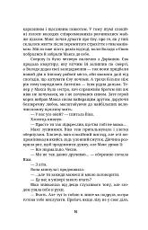Ти не впізнаєш мене - мініатюра 8