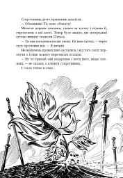 Вартові Кордонів і Меж. Посвята меча. Книга 1 - Гаель Алехо Грахілья - миниатюра 12