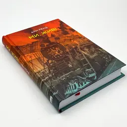 Ми, живі - Айн Ренд | Наш Формат, книга українською, нова, тверда - мініатюра 2