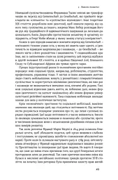 Політичний порядок і політичний занепад. Від промислової революції до глобалізації демократії - мініатюра 11