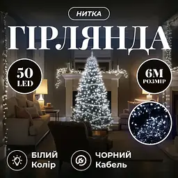 Гірлянда Нитка 50 LED 6 м чорна, білий GarlandoPro W50LED6MBW - мініатюра 15