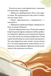 Надзвичайні. До мрії - Іра Бова - мініатюра 18