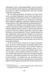 Невеличка драма. Повість без назви - Валер'ян Підмогильний (978-966-10-5864-3) - мініатюра 13