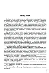 Алгебра. Навчальний посібник для 8 класу - Олександр Істер - миниатюра 4