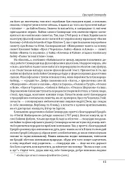 Філософія свободи Григорія Сковороди - Леонід Ушкалов - мініатюра 16