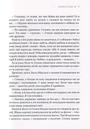 Теплі історії про справжнє - Ольга Саліпа - мініатюра 7