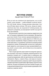 7 навичок високоефективних сімей. Як створити гармонійну родину у цьому бентежному світі - мініатюра 7
