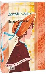 Переконання - мініатюра 2