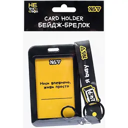 Бейдж-брелок вертикальний Yes Не ускладнюй!, слайдер (940420) - мініатюра 7