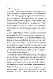 Моє! Що кому належить і як це на нас впливає - Джеймс Зальцман - мініатюра 7