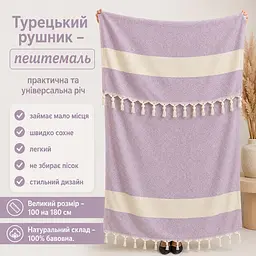 Рушник пештемаль Turkey Towel 100х180 см легкий великий для пляжу басейну бані сауни підстилка на дачу пікнік природу відпустку море ромб лавандовий - мініатюра 2