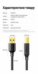 Кабель для принтера UGREEN US135 USB 2.0 USB-A - USB-B 1,5 м чорний (10350) - мініатюра 2