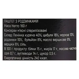 Паштет родзинка RON 160 г - мініатюра 6