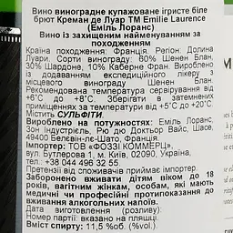 Вино ігристе Emilie Laurance Cremant de Loire Brut, біле, брют, 0.75 л - мініатюра 3