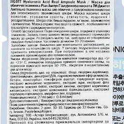 Маска для обличчя Jigott Hyaluronic Acid Real Ampoule Mask 27 мл - мініатюра 3