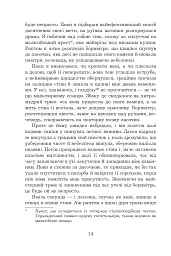 Сад богів - Джеральд Даррелл - мініатюра 11