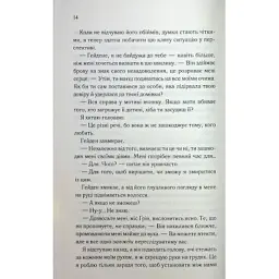 Книга Тепер ти моя. Книга 2 - Морган Бріджес КСД (9786171516335) - мініатюра 9