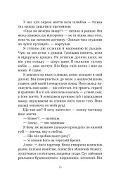 Дружини - Таррін Фішер - мініатюра 12