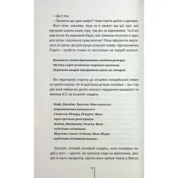 Книга Гості на літо. Книга 2 - Тесс Ґеррітсен КСД (9786171514133) - мініатюра 9