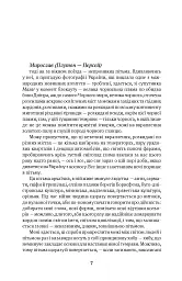Погляд Медузи. Маленька книга пітьми - Любко Дереш - мініатюра 2