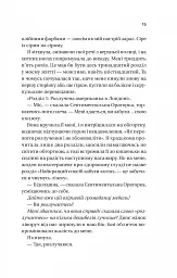 З Лондона з любов’ю - мініатюра 9