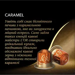 Набор кофе в капсулах L'OR Espresso Caramel 100 капсул (10 п. х 10 шт.) - мініатюра 4