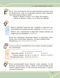 Математика. Підручник інтегрованого курсу для 7 класу ЗЗСО у 2-х частинах. Частина 1 - мініатюра 10