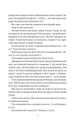 Попіл і проклятий зірками король - Карісса Бродбенд - мініатюра 7