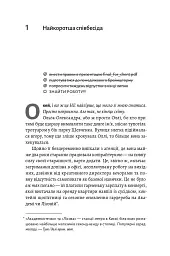 Красиві дівчата теж помирають - Юлія Клебан - мініатюра 8
