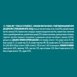 Сухий корм Purina One Sterilcat комплекс Bifensis з лососем для дорослих стерилізованих котів 750 г - мініатюра 7