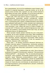 Українська мова. Підручник для 7 класу загальноосвітніх навчальних закладів - Іван Ющук - мініатюра 6