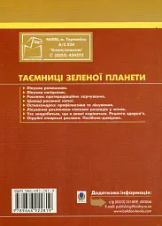 Остеохондроз. Траволікування, ванни, масаж, профілактика - Лідія Ніколайчук - мініатюра 2