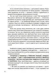Я більше не можу! Антикризові рецепти для мами - мініатюра 7