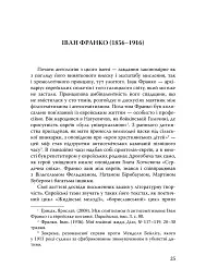 Століття присутності. Єврейський світ в українській короткій прозі 1880-х–1930-х - мініатюра 20