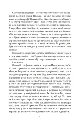 Сіра зона. Початок - Олексій Бобровников - мініатюра 5