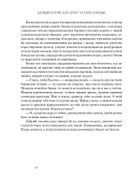 Казкові історії для дітей та їхніх батьків - Вiльгельм Гауф - мініатюра 9
