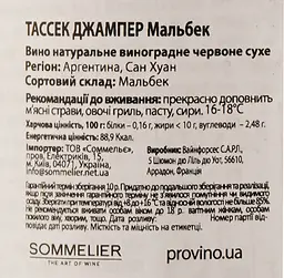 Уцінка. Вино Tussock Jumper Malbec, червоне, сухе, 0,75 л - мініатюра 3