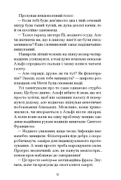 Небачене кохання - Емілі Гоутен - мініатюра 4