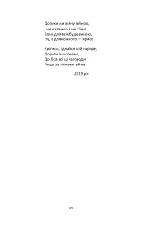 Зерна одкровення. Лірика - Іван Хабінець - мініатюра 20