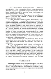 Менсфілд-парк - Джейн Остін - мініатюра 9