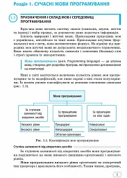 Інформатика. 7-9 класи. Алгоритми і програми. Навчальний посібник - Віктор Руденко - мініатюра 4
