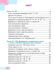 Математика. 1 клас. Частина 3 - мініатюра 12